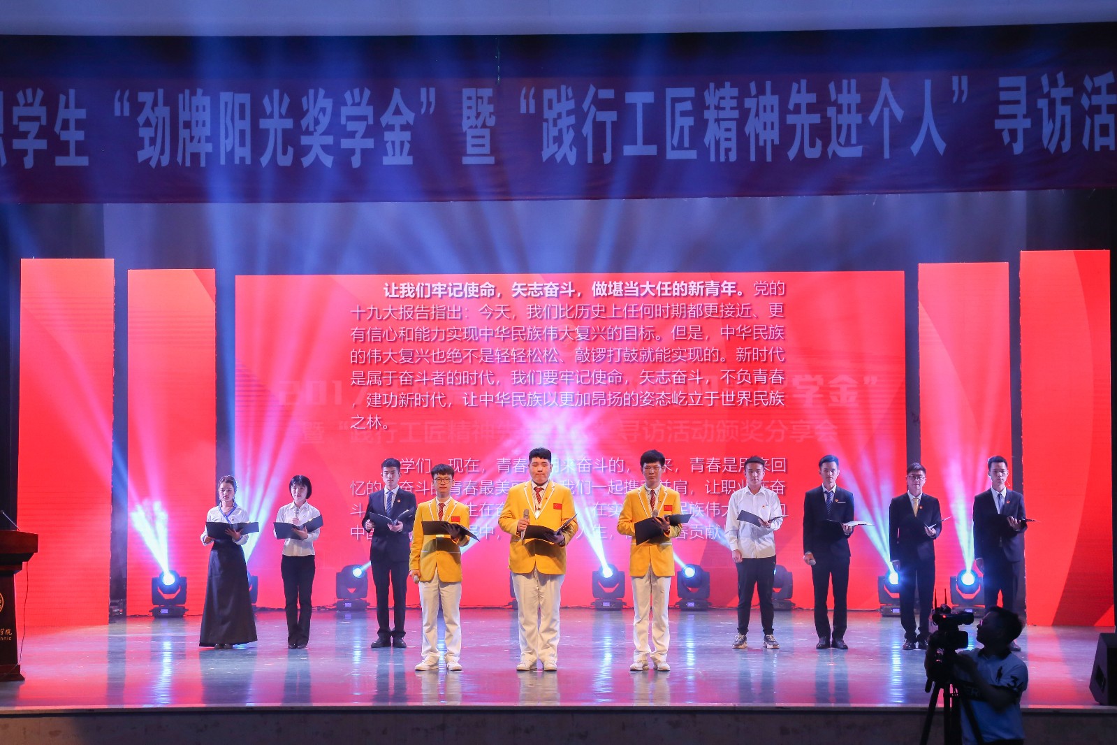 “勁牌陽光獎學(xué)金”特別獎獲獎學(xué)生宣讀了《爭做大國工匠，勇當(dāng)時代大任》倡議書.JPG
