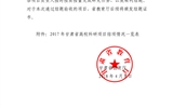 甘肅省教育廳關(guān)于2017年甘肅省高校科研項目結(jié)項情況的通知