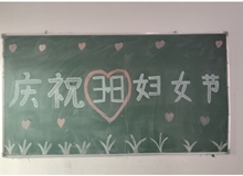 汽車工程系女教師、女同學(xué)歡慶“3·8婦女節(jié)”