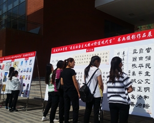 “我為社會(huì)主義核心價(jià)值觀代言”書(shū)畫(huà)攝影大賽