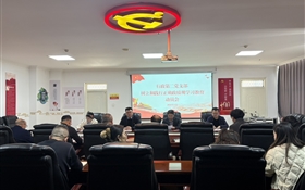 行政第二黨支部召開樹立和踐行正確政績觀學(xué)習(xí)教育動(dòng)員會(huì)